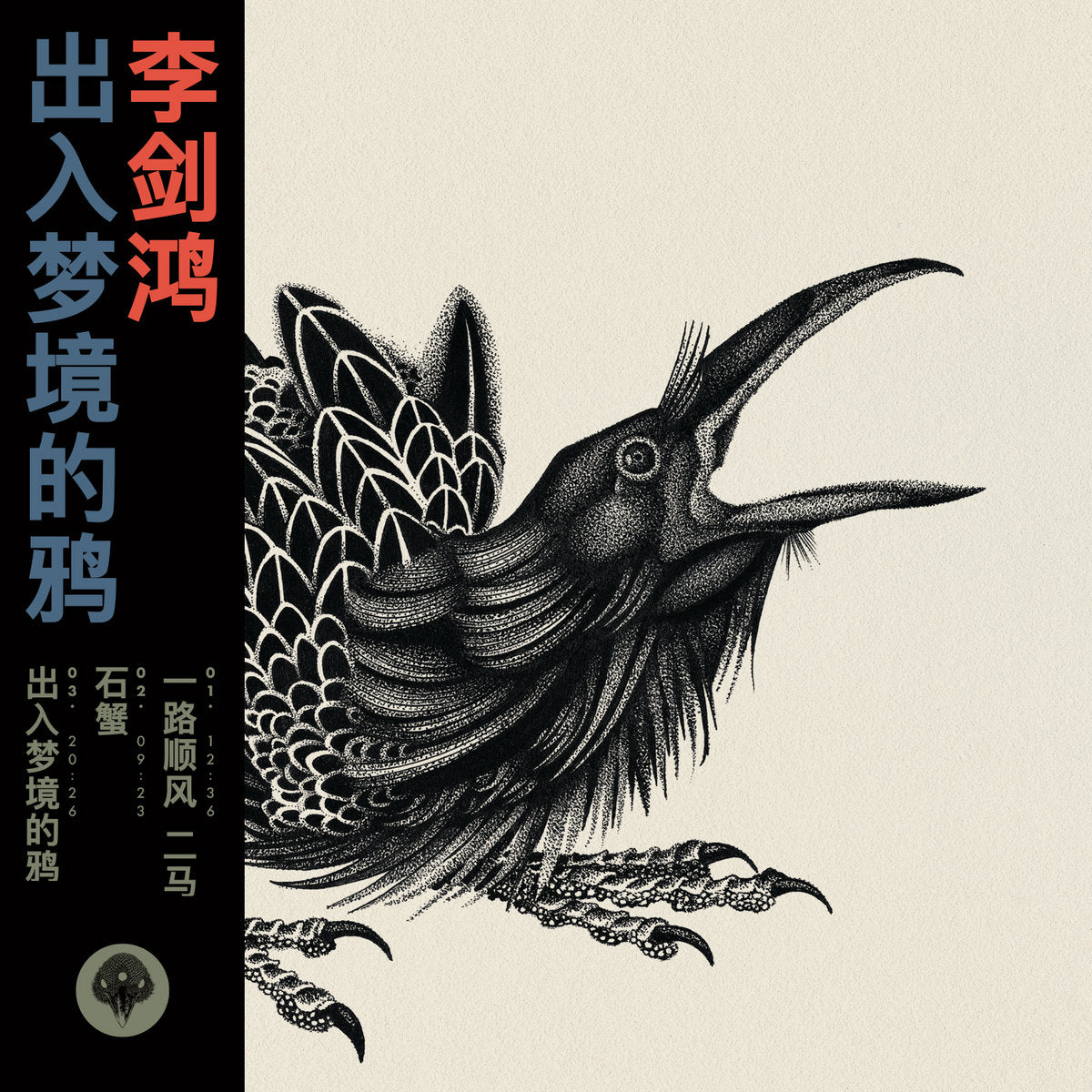 Li Jianhong – Shuttle Raven of the Dream CD
