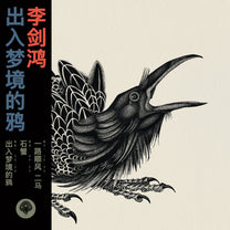 Li Jianhong – Shuttle Raven of the Dream CD