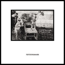 Потоп – Канали CD (Rare / Used, NM)