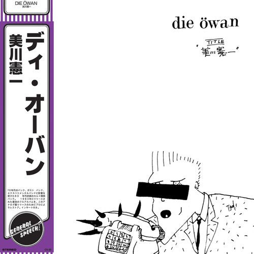 Die Öwan – Mikawa Ken-Ichi LP (Rare / Used, NM)