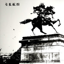 Shichishō Hōkoku – Demonstration 1 LP (Rare / Used, NM)