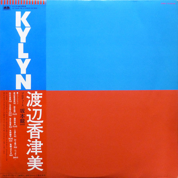 Kazumi Watanabe – Kylyn LP (Rare / Used, NM)