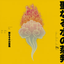 Suzuki Junzo / Tetuzi Akiyama – Evaporation of Holy Water LP