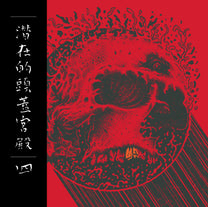 V/A – Subliminal Skull Palace, Vol. 4 CD