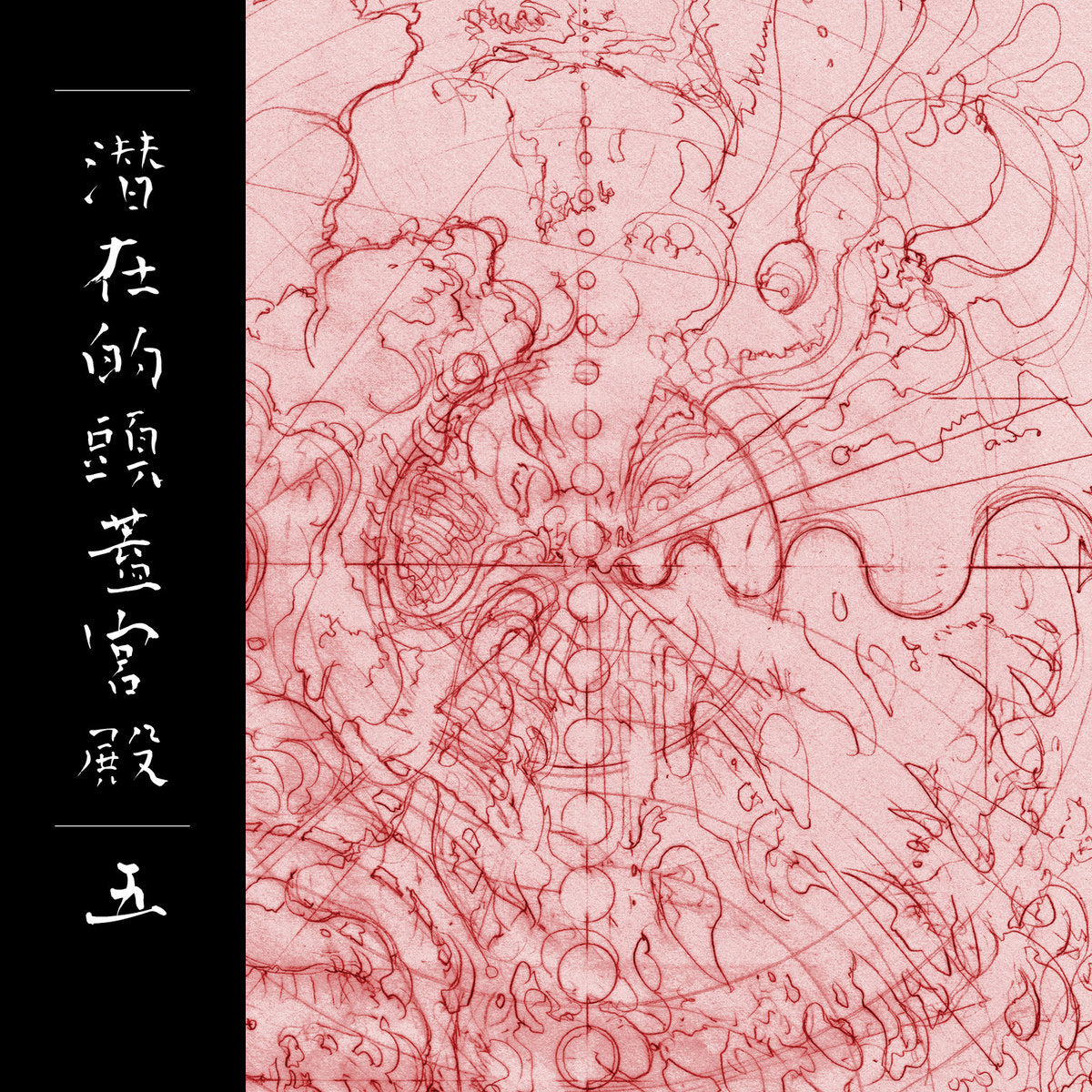 V/A – Subliminal Skull Palace, Vol. 5 CD