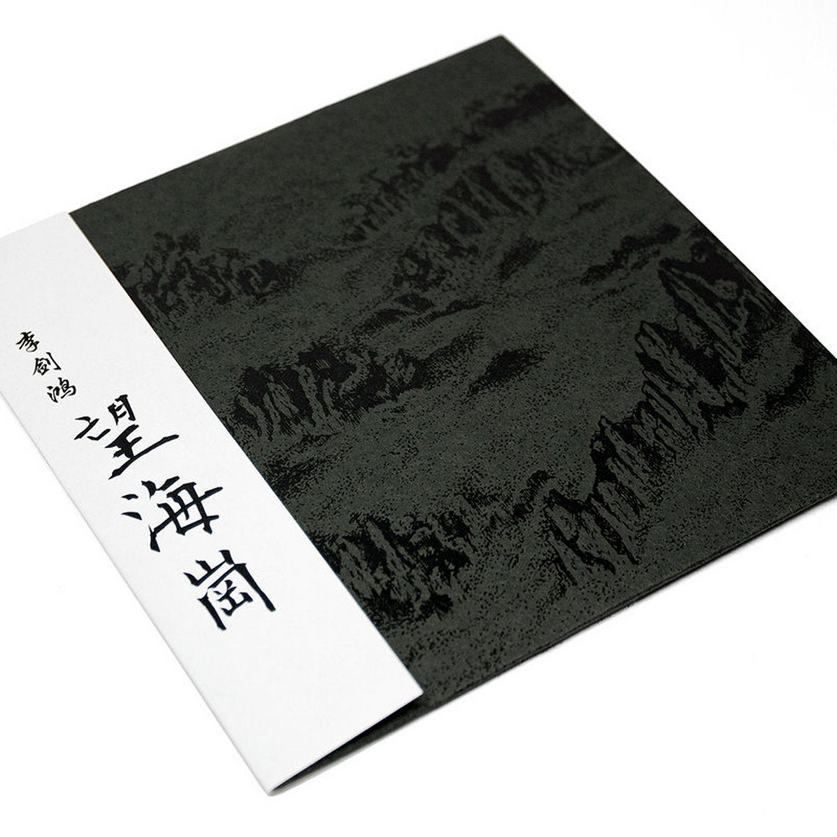 Li Jianhong – Wanghai Gang CD