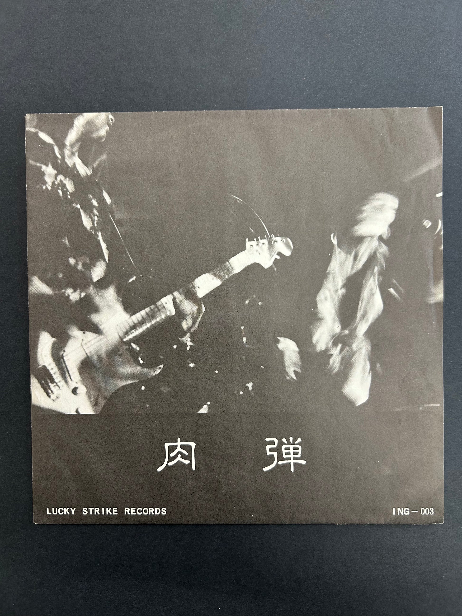 Niku-Dan (肉弾) – 肉弾 7&quot; Flexi (Rare, OP, VG+)