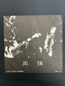Niku-Dan (肉弾) – 肉弾 7&quot; Flexi (Rare, OP, VG+)
