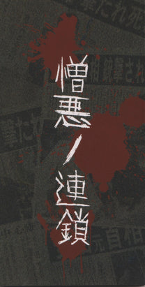 Nikudorei – Chain of Hatred MCD