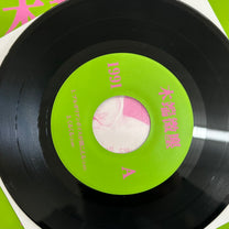 木端微塵 (Wood Chips) – ピンクの10月うさぎ (Pink October Rabbit) (Rare / Used, NM)
