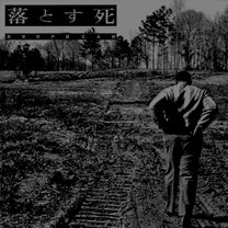 Dropdead – 落とす死 (Dropdead 1993) LP