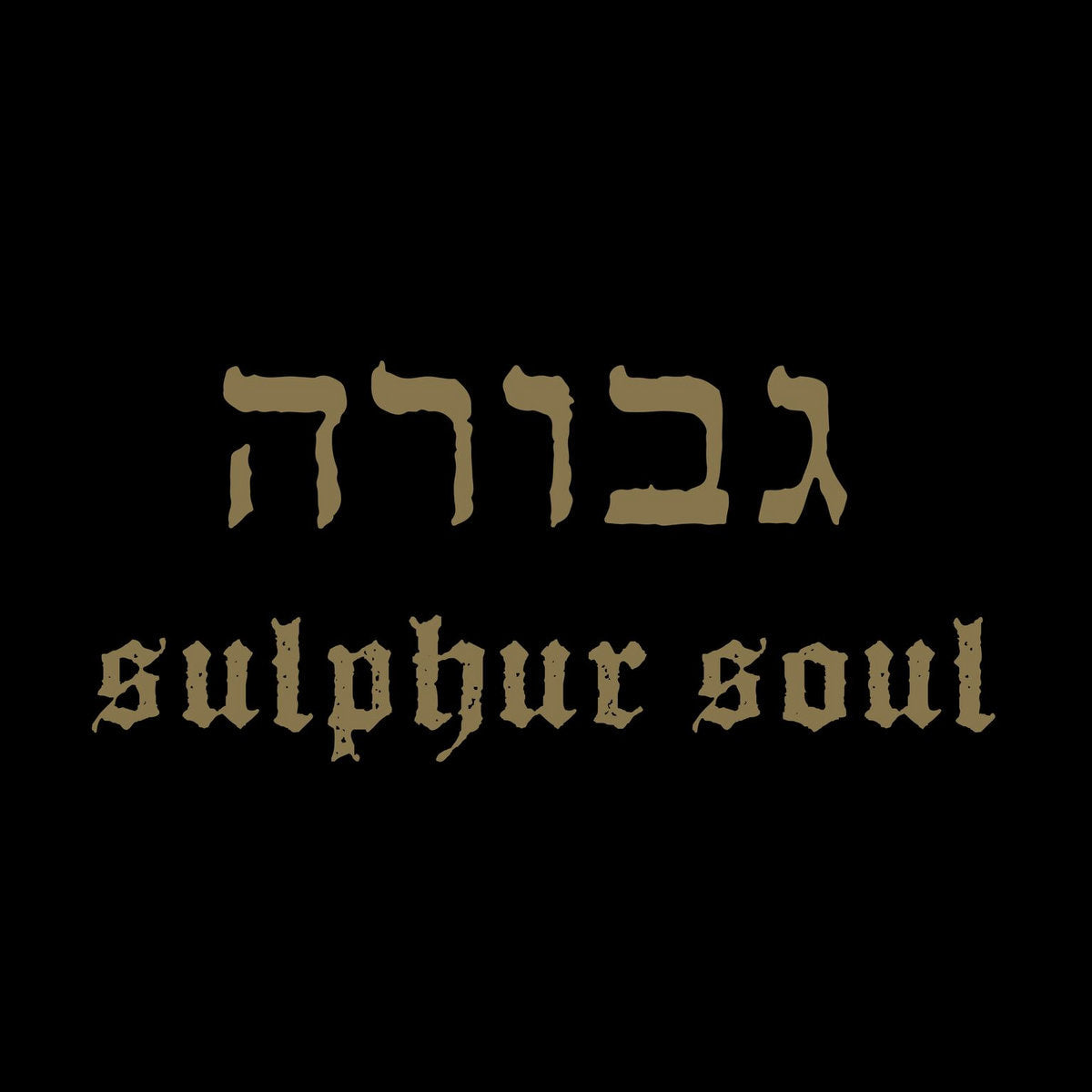 Gevurah – Sulphur Soul LP