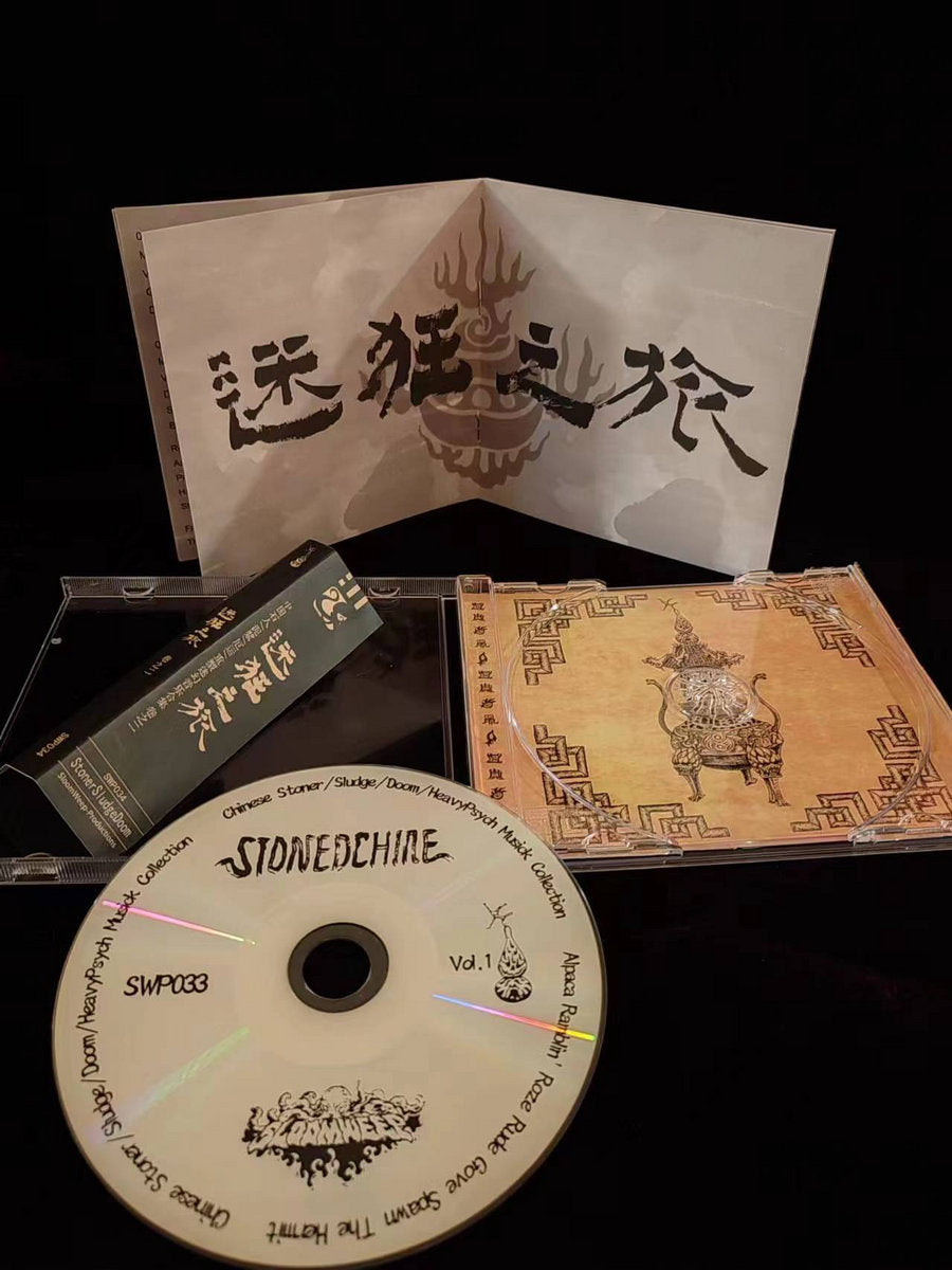Stonedchine: Chinese Stoner/Sludge/Doom/HeavyPsych Musick Collection Vol.1 CD